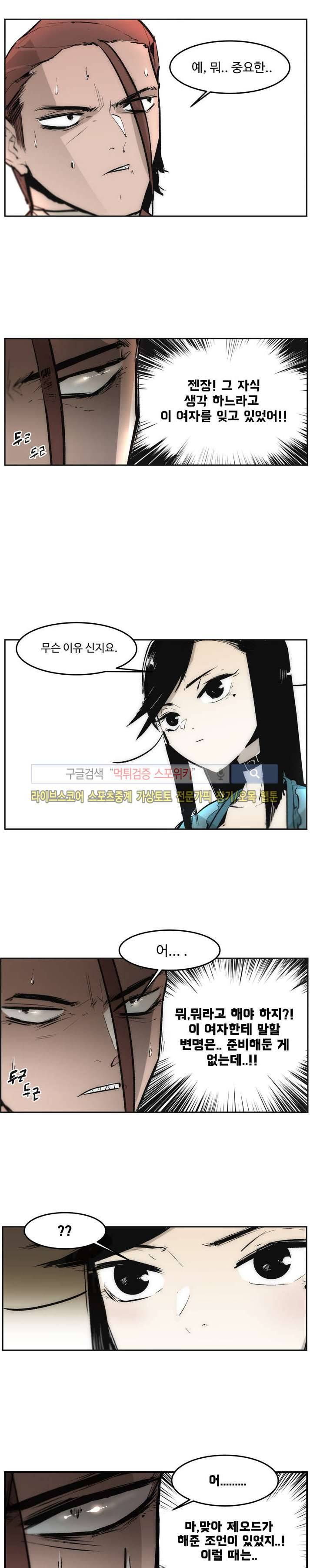 나의 기사님이랑 2화 22