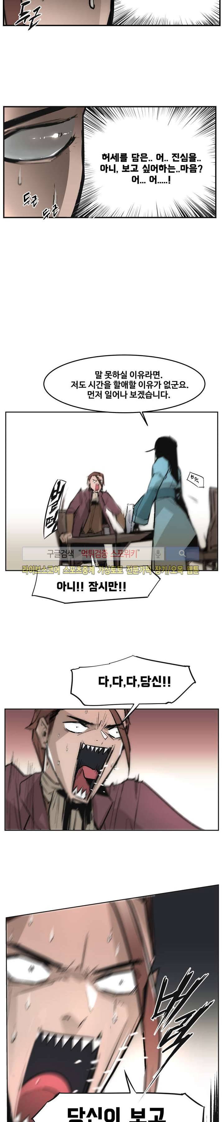 나의 기사님이랑 2화 23