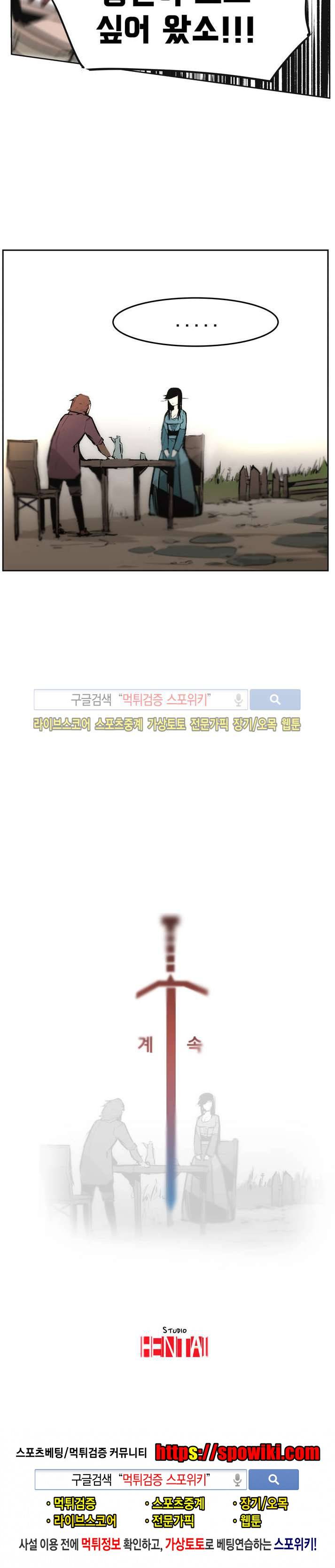 나의 기사님이랑 2화 24