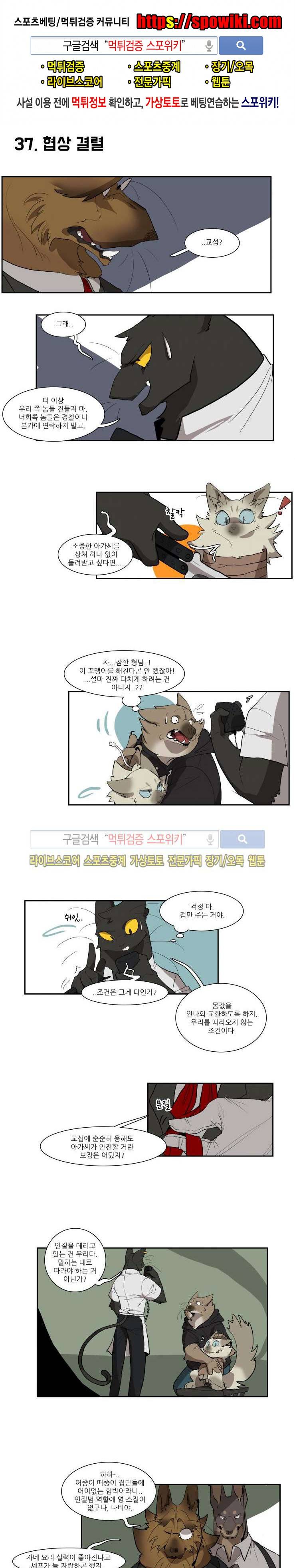 고양이 아가씨와 경호원들 23화 1