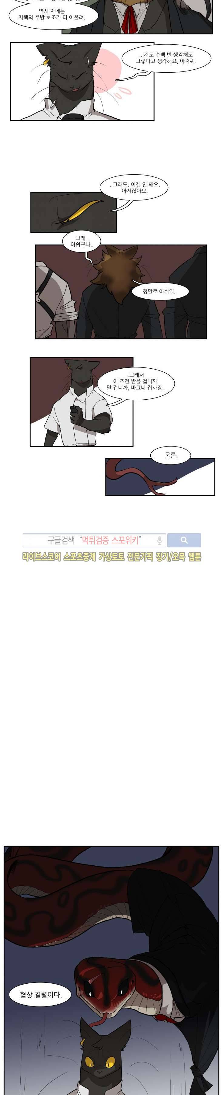 고양이 아가씨와 경호원들 23화 2