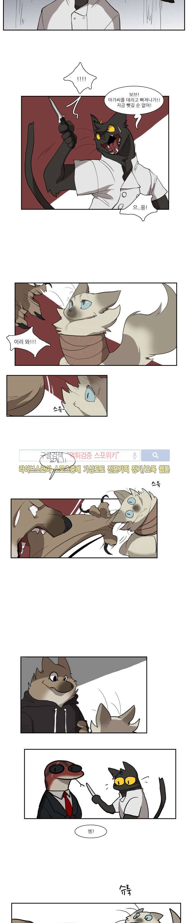 고양이 아가씨와 경호원들 23화 3