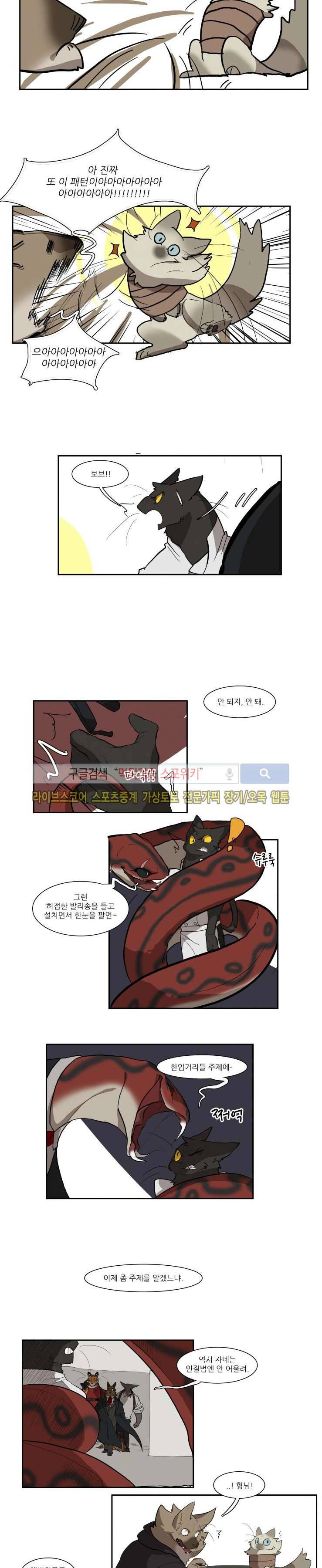 고양이 아가씨와 경호원들 23화 4
