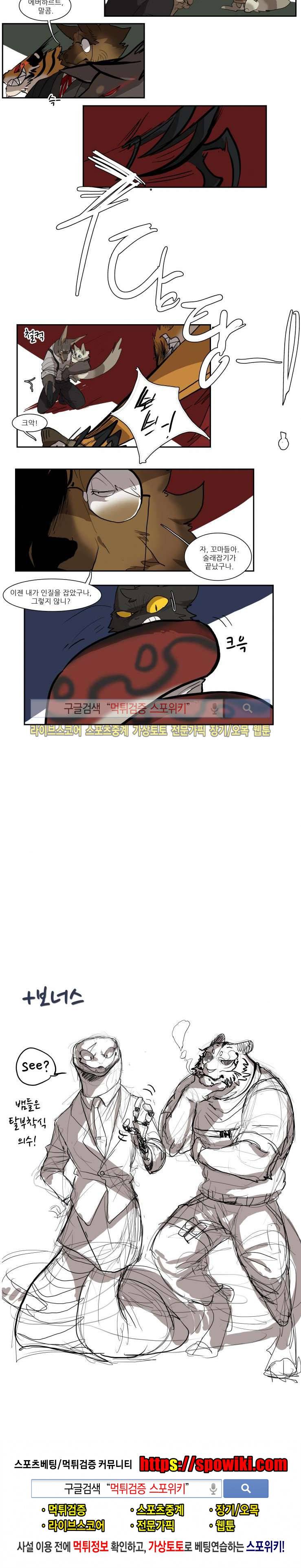 고양이 아가씨와 경호원들 23화 5