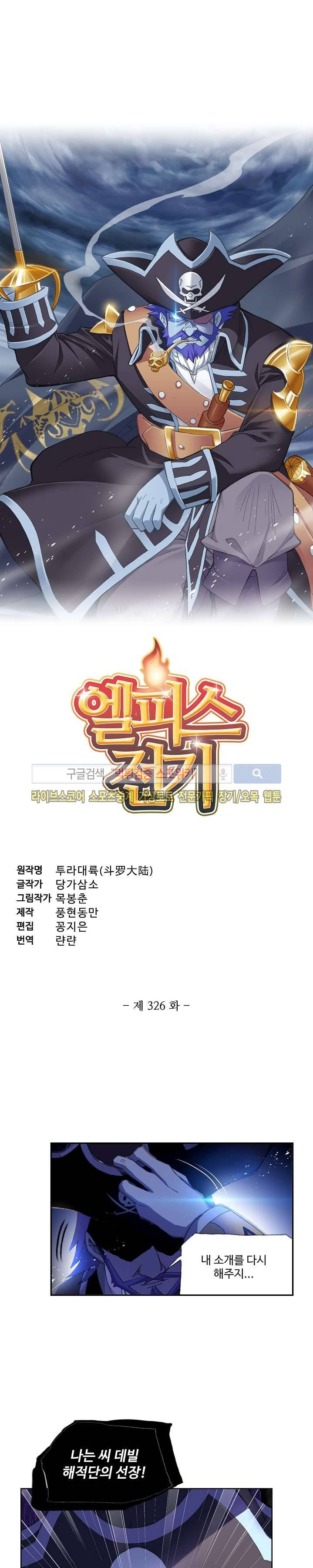 엘피스 전기: SOUL LAND 326화 2