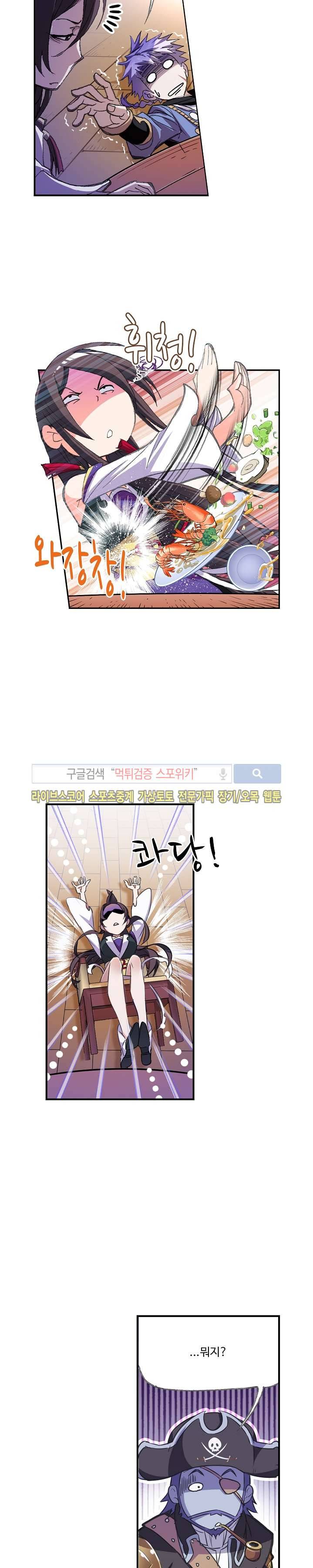 엘피스 전기: SOUL LAND 326화 7