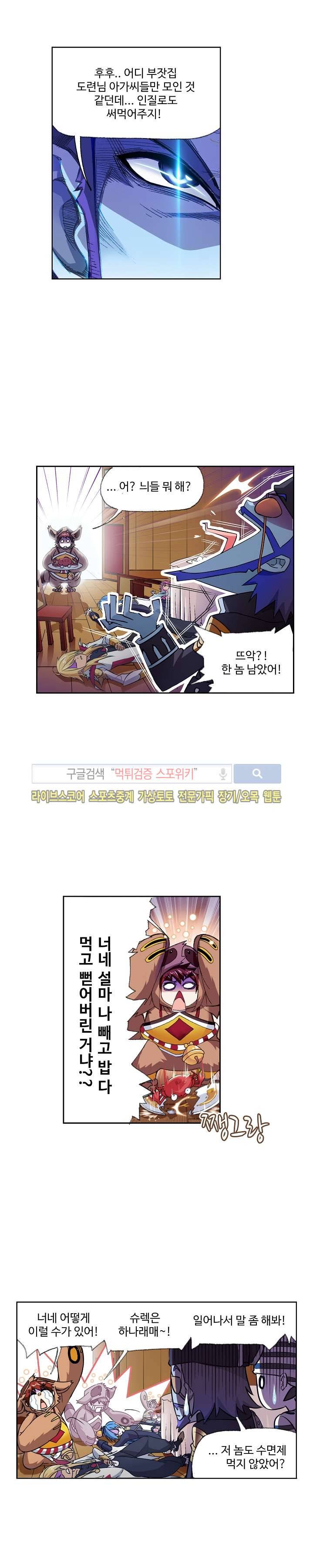 엘피스 전기: SOUL LAND 326화 9