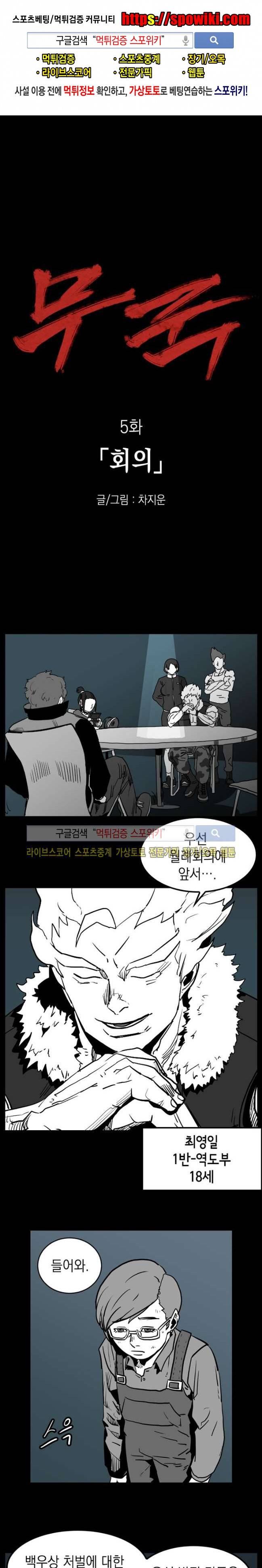 무국 5화 1