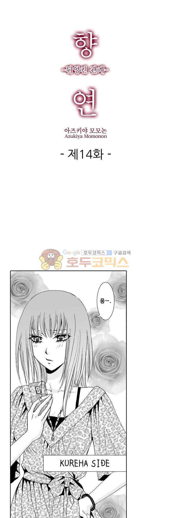 향연:뒤엉킨 관계 14화 1