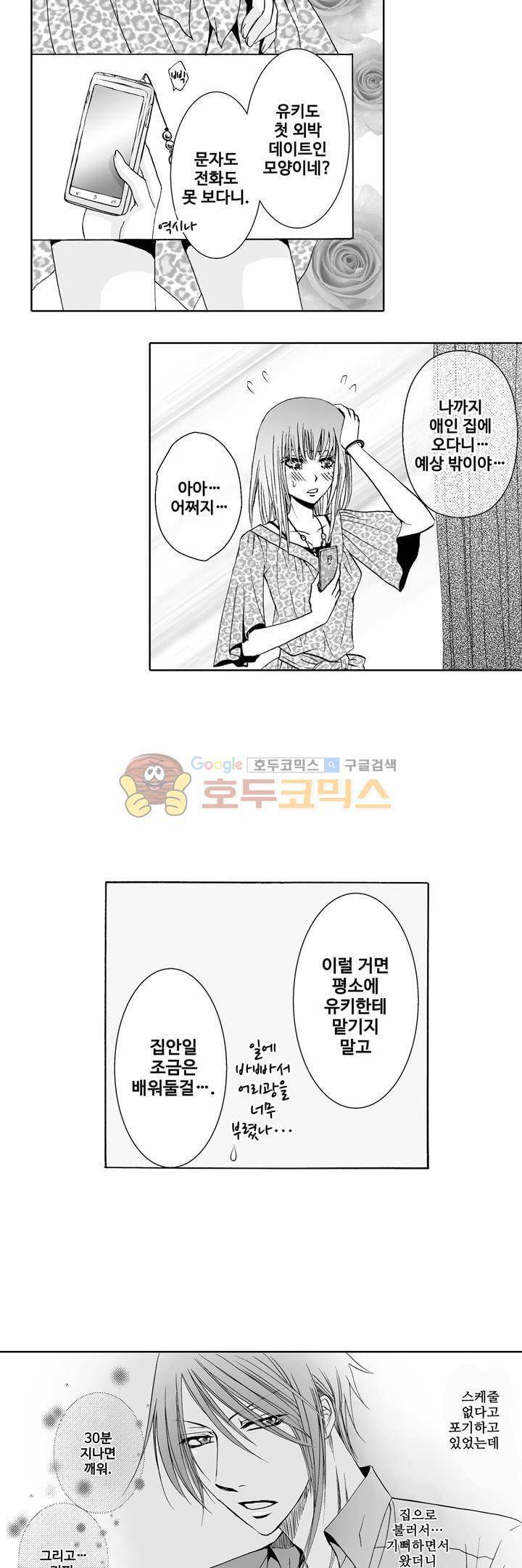 향연:뒤엉킨 관계 14화 2