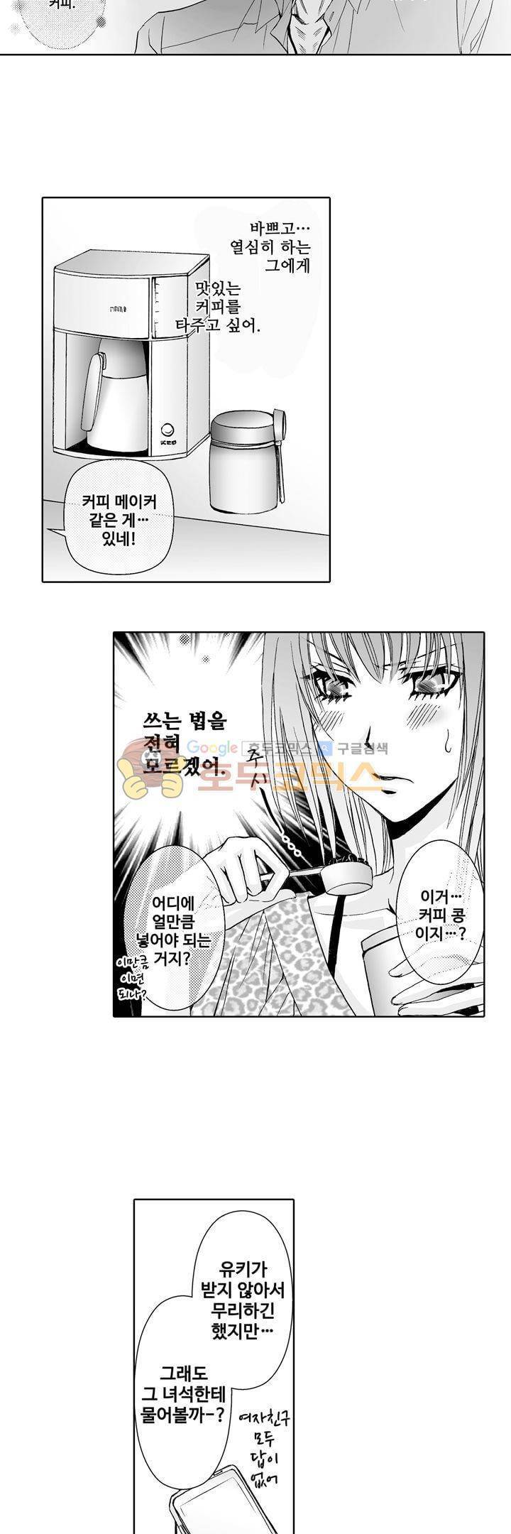 향연:뒤엉킨 관계 14화 3