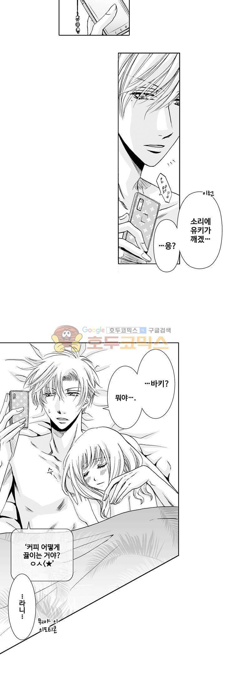 향연:뒤엉킨 관계 14화 4