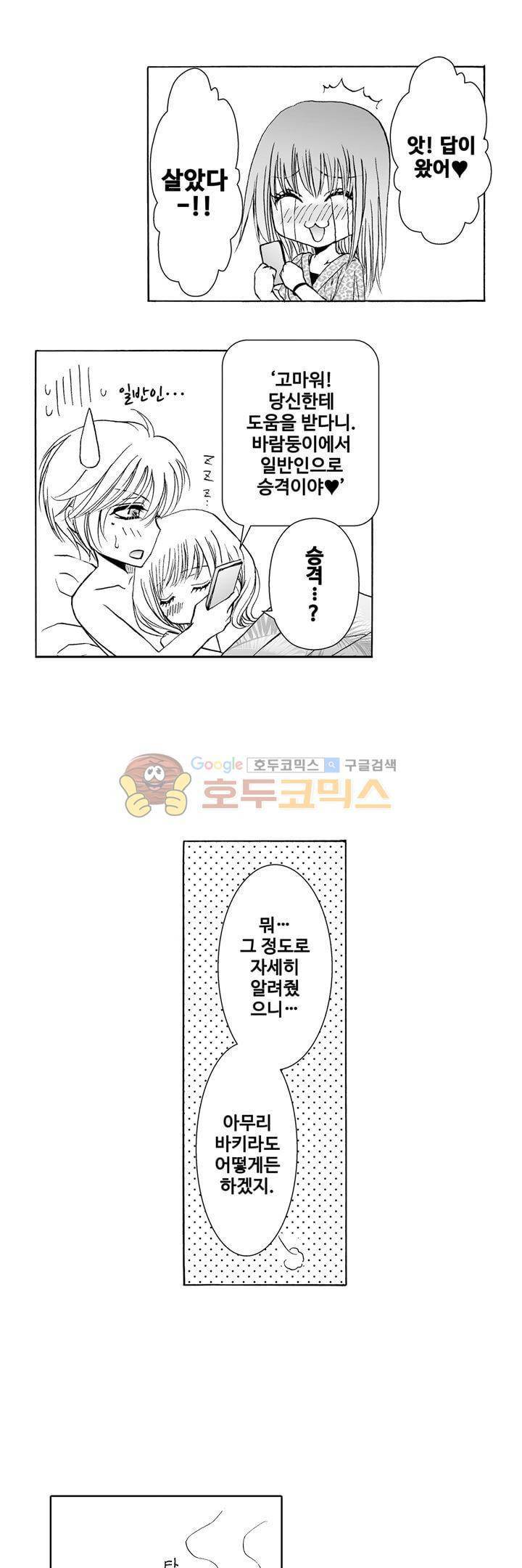 향연:뒤엉킨 관계 14화 5