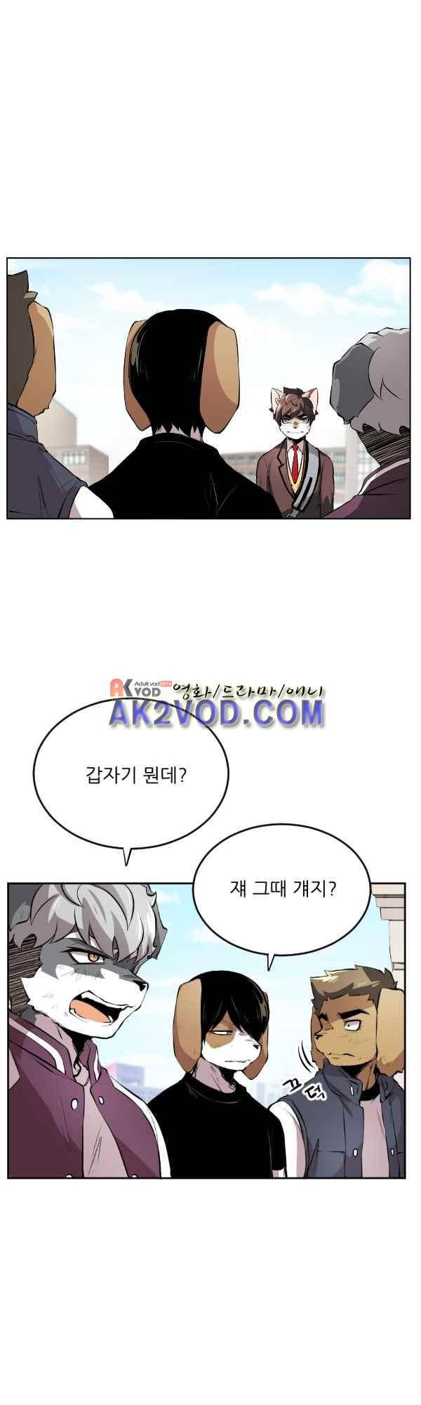 난 뭘로 보여? 38화 3