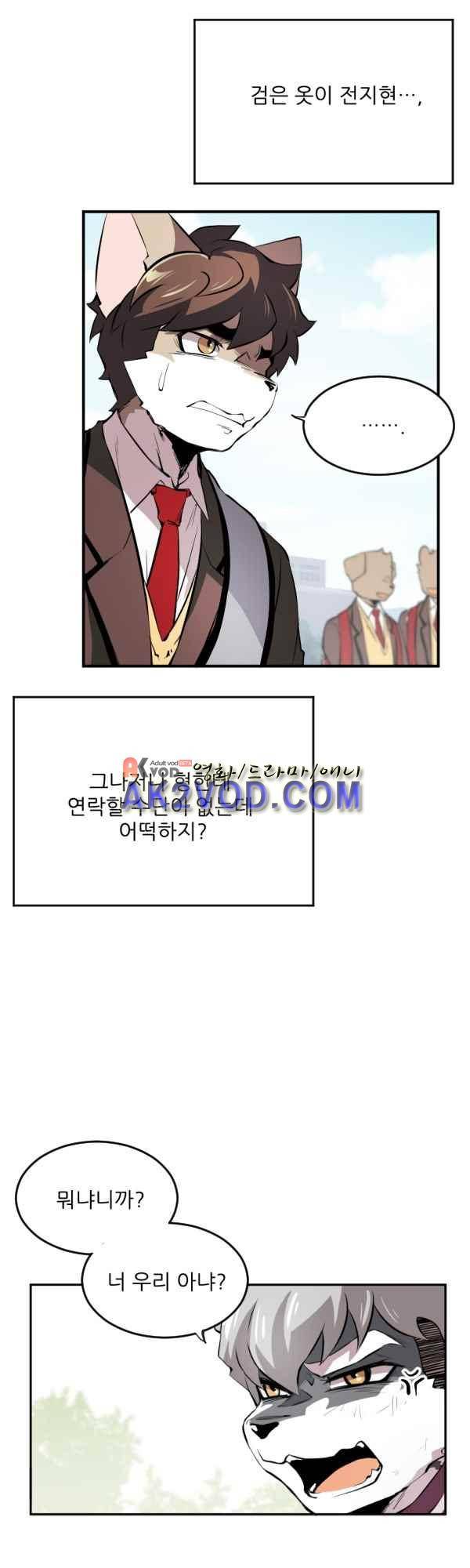 난 뭘로 보여? 38화 4