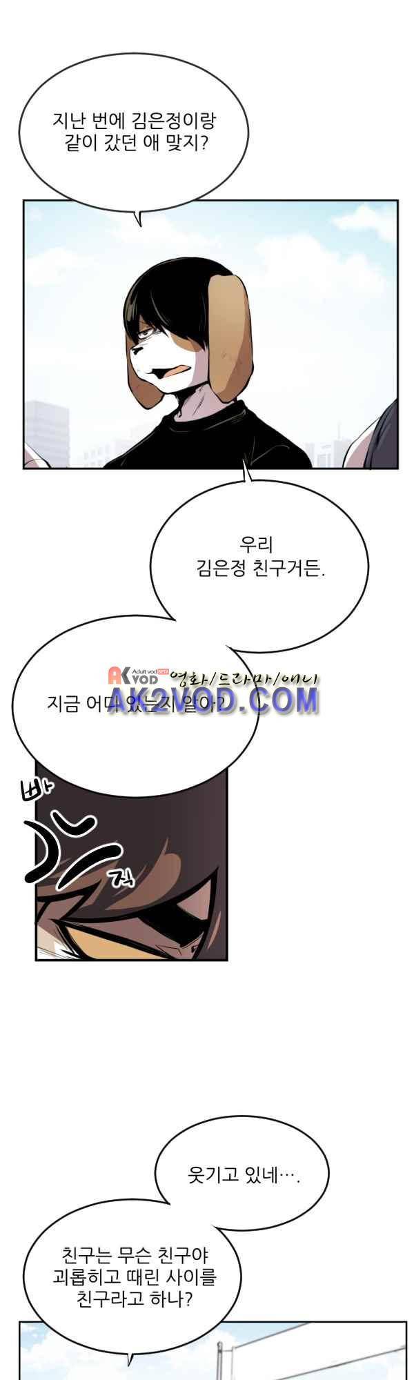 난 뭘로 보여? 38화 5