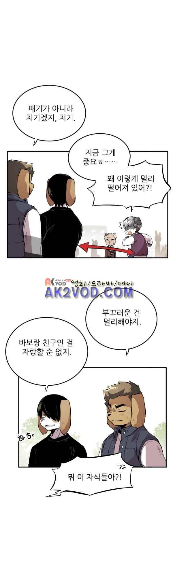 난 뭘로 보여? 38화 7