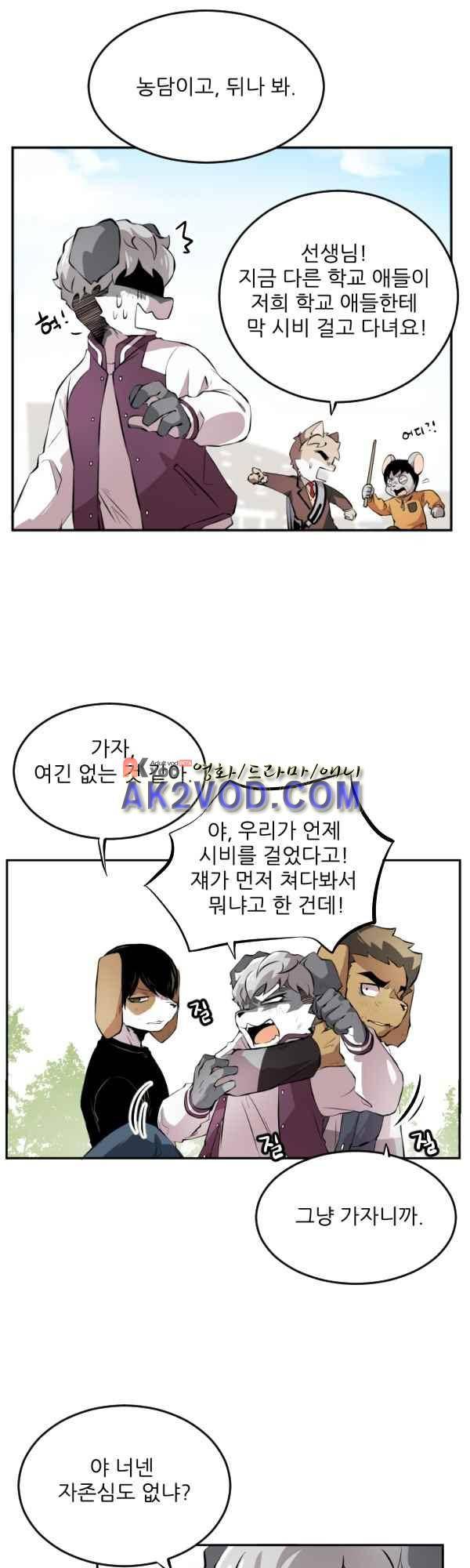난 뭘로 보여? 38화 8