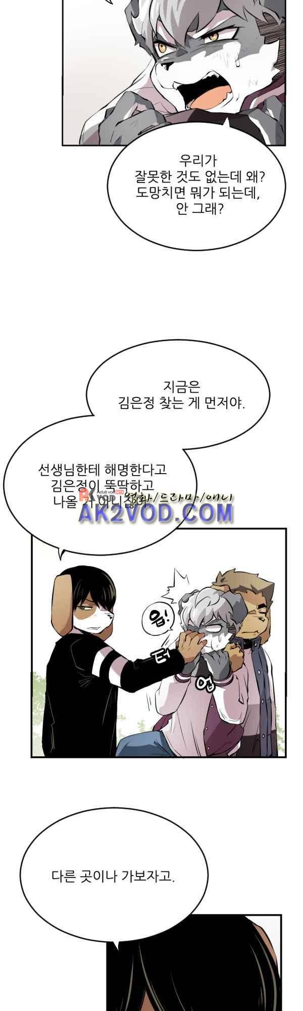 난 뭘로 보여? 38화 9