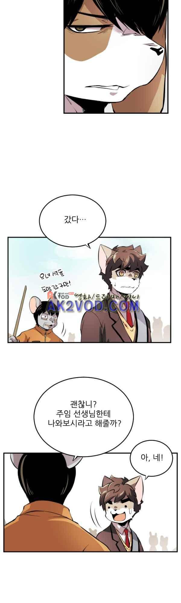 난 뭘로 보여? 38화 10