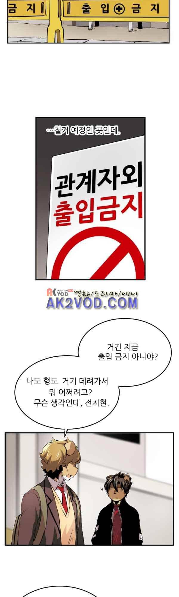 난 뭘로 보여? 38화 14