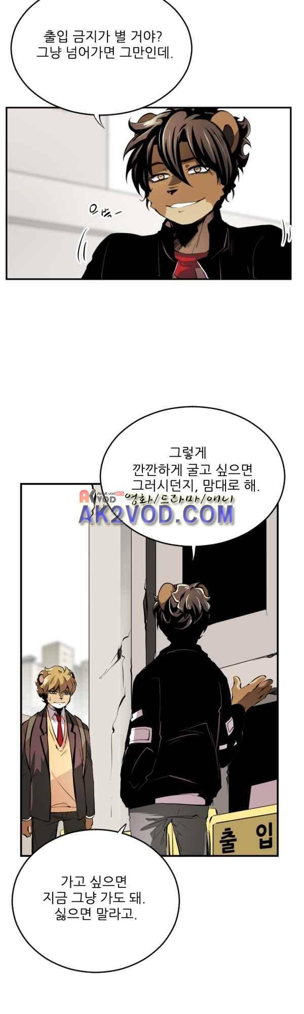 난 뭘로 보여? 38화 15