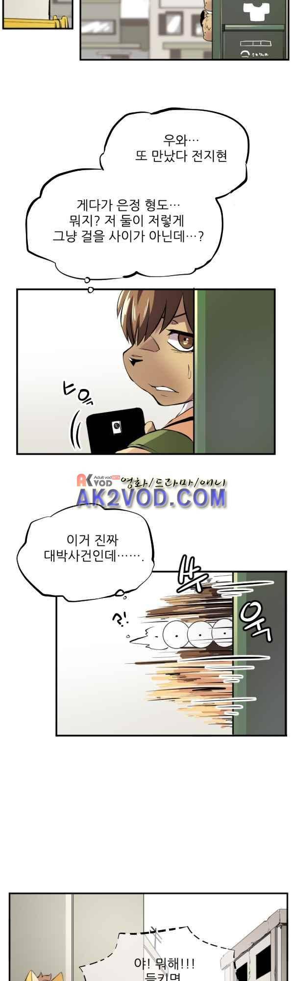 난 뭘로 보여? 38화 18