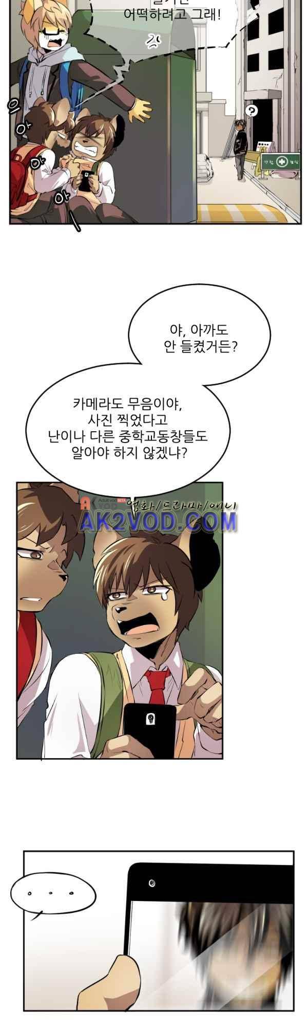 난 뭘로 보여? 38화 19