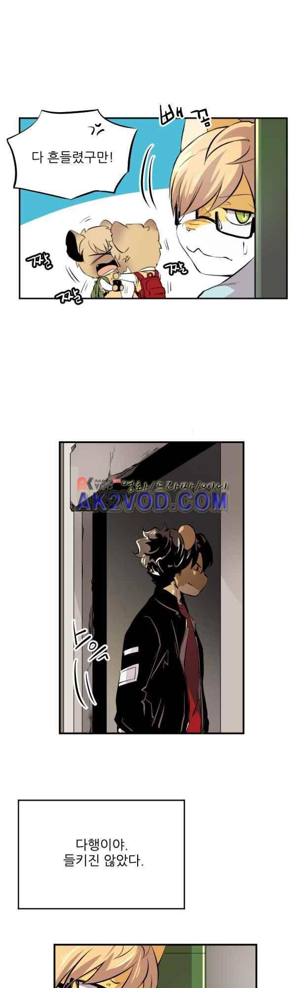 난 뭘로 보여? 38화 20