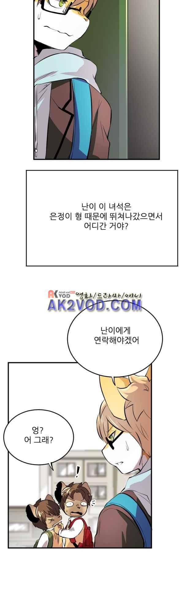 난 뭘로 보여? 38화 21