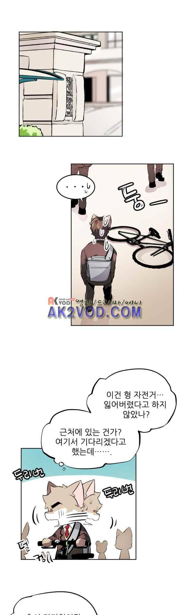난 뭘로 보여? 38화 22