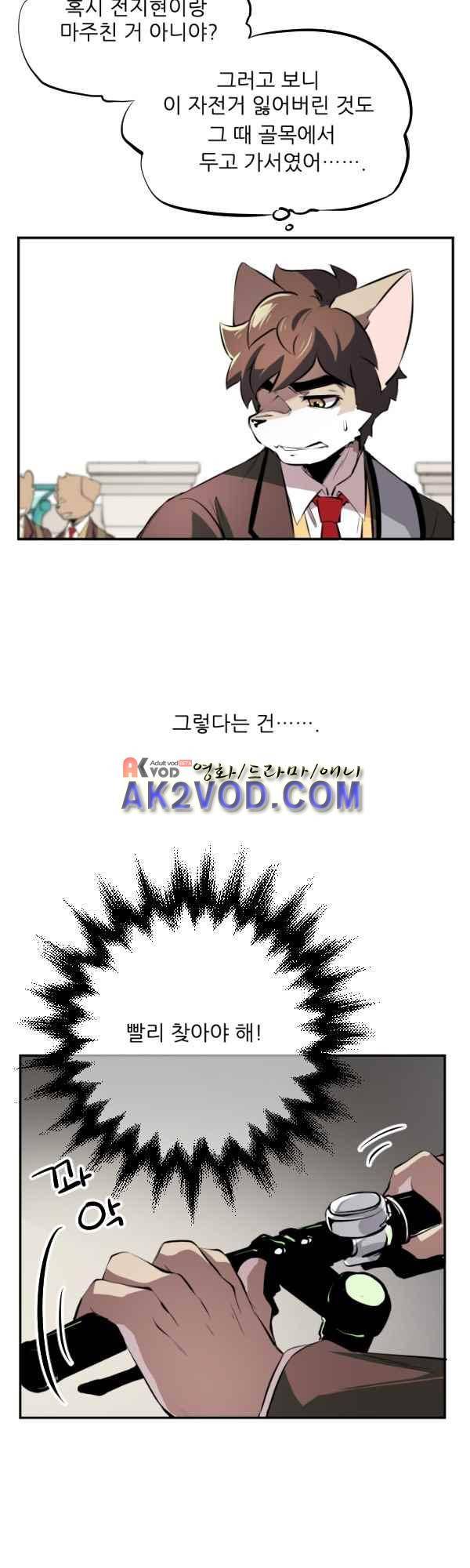 난 뭘로 보여? 38화 23