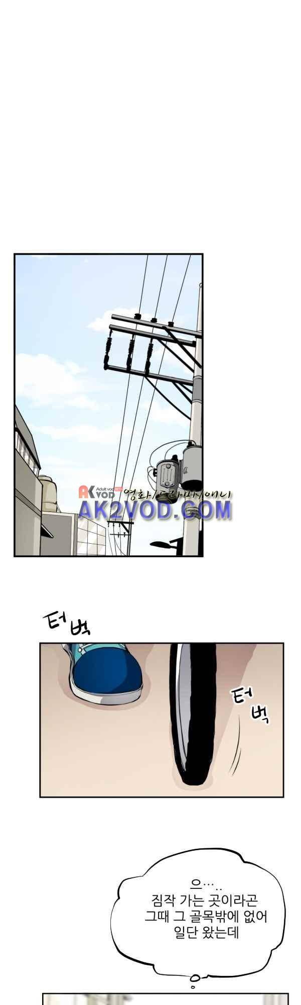 난 뭘로 보여? 38화 24