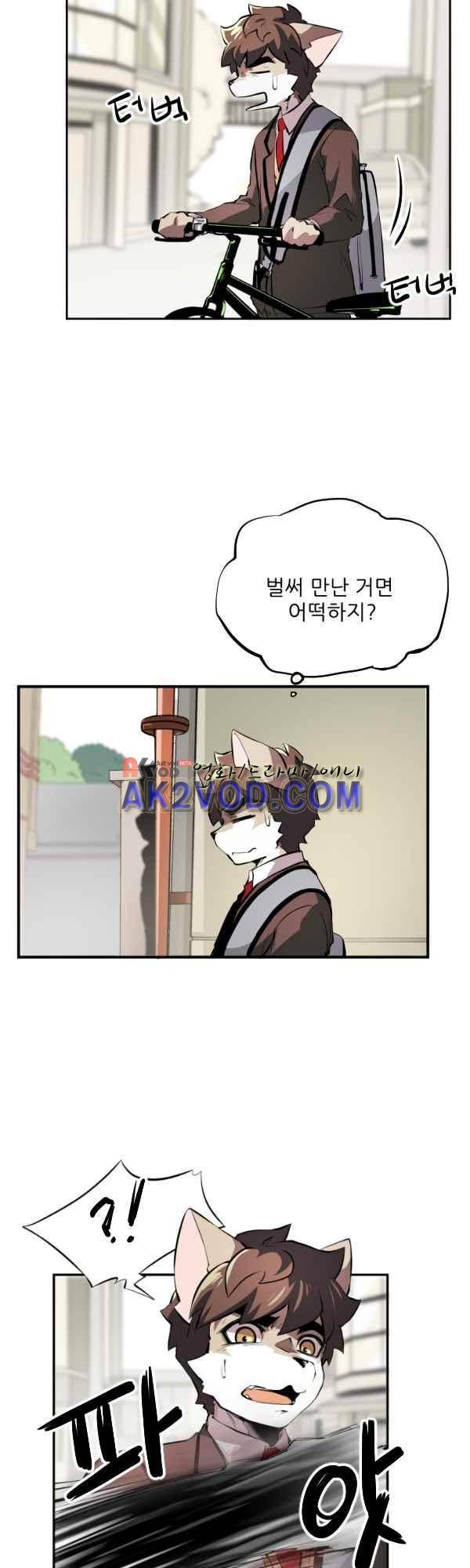 난 뭘로 보여? 38화 25