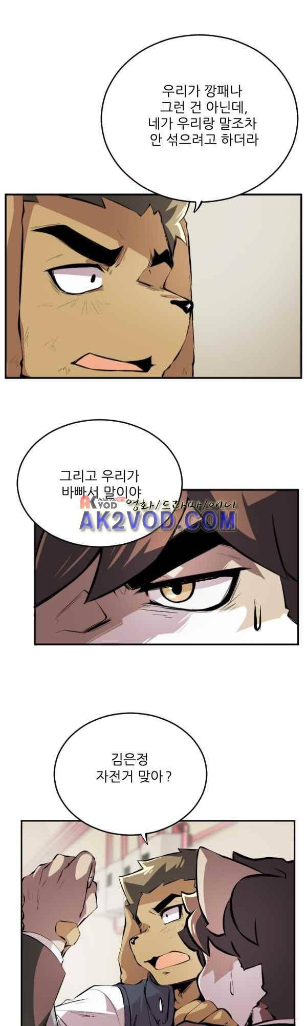 난 뭘로 보여? 38화 27