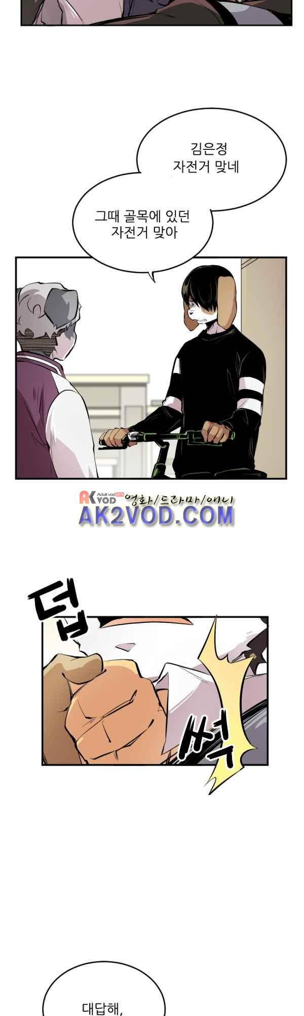 난 뭘로 보여? 38화 28