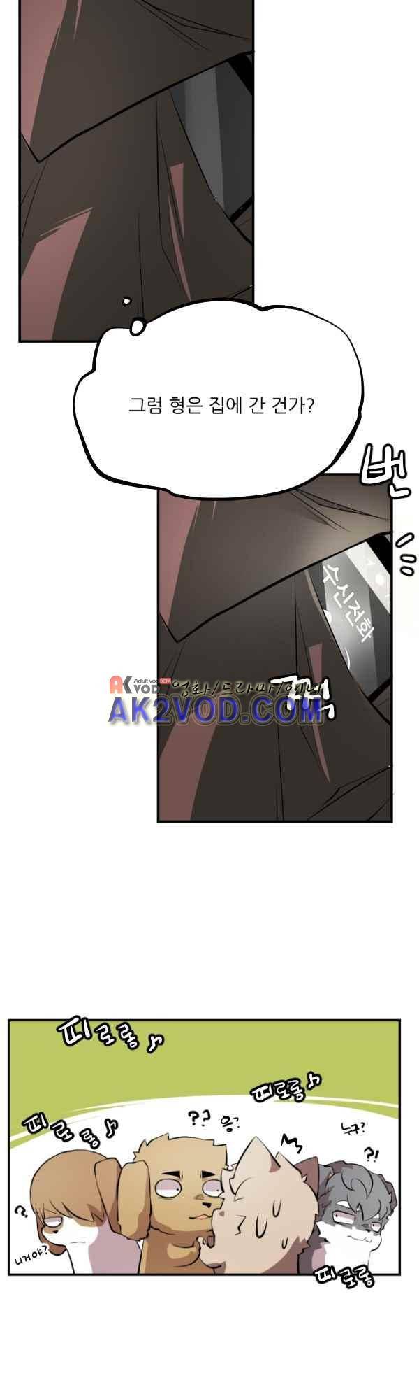난 뭘로 보여? 38화 30