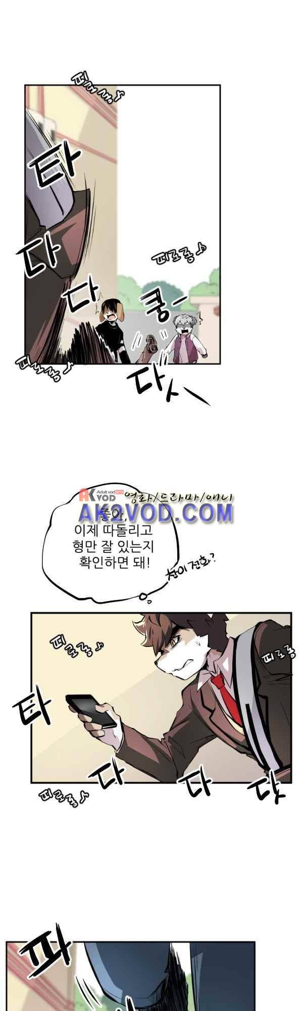 난 뭘로 보여? 38화 32