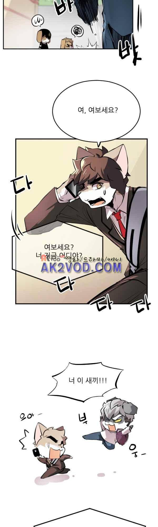난 뭘로 보여? 38화 33