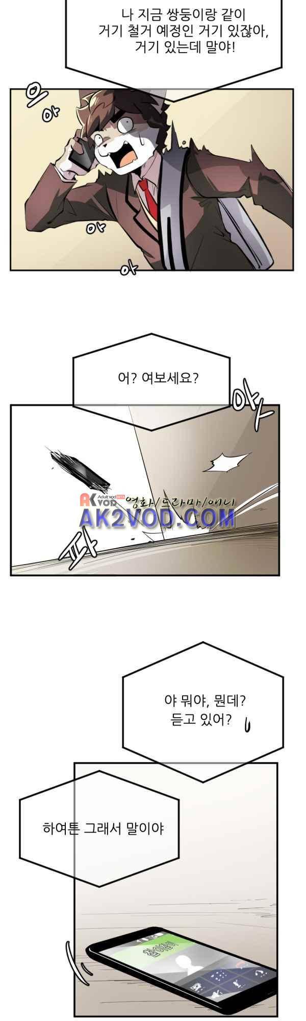 난 뭘로 보여? 38화 34