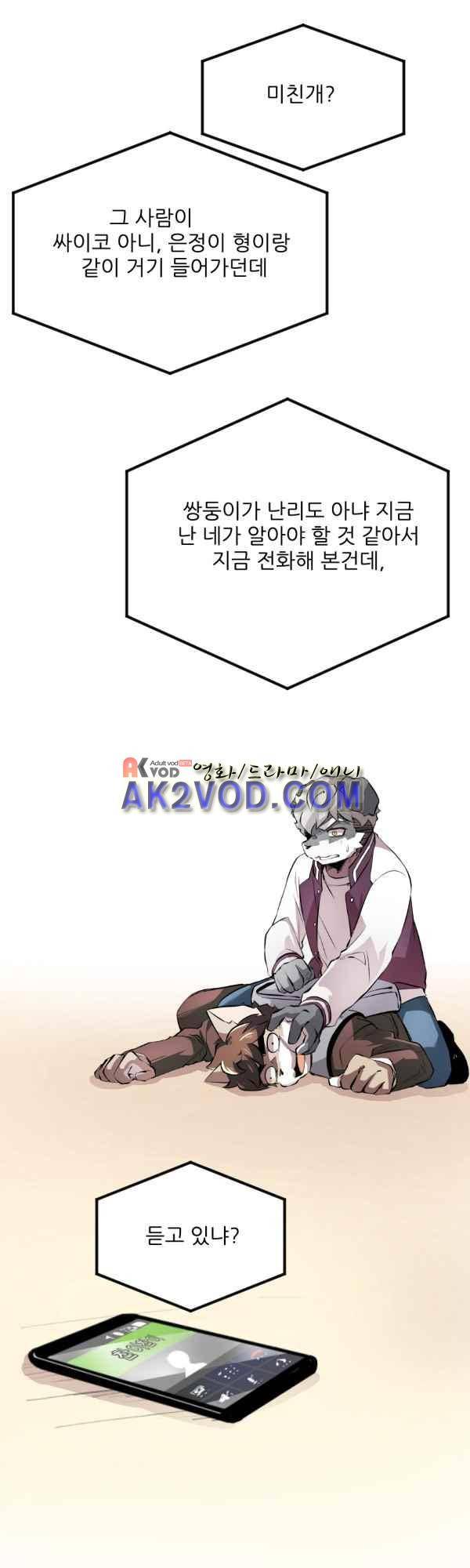 난 뭘로 보여? 38화 35