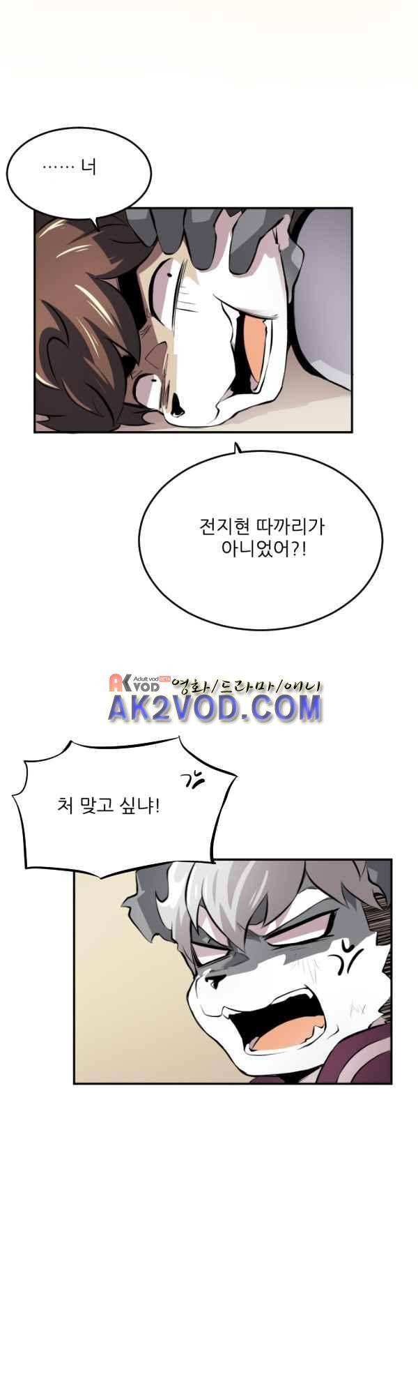 난 뭘로 보여? 38화 36