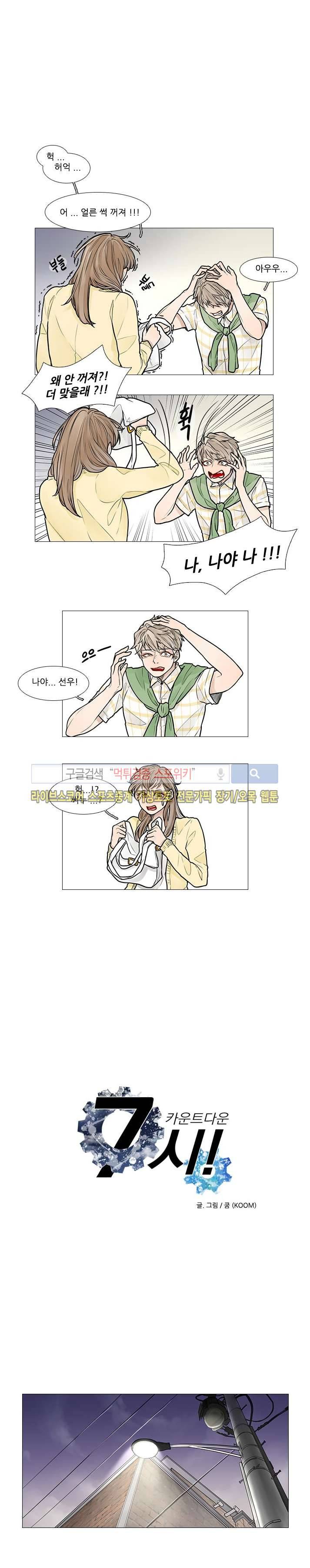 카운트다운 7시! 9화 2