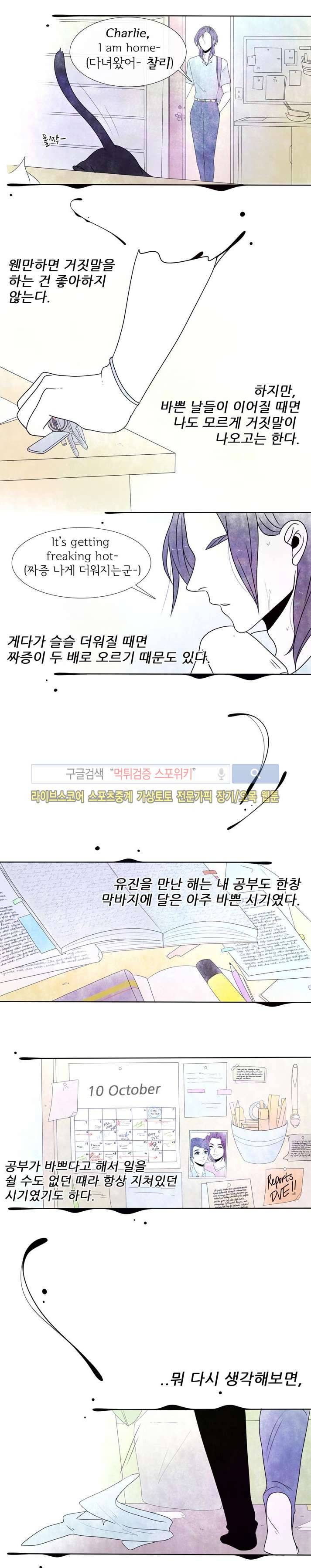 비터스위트 12화 3
