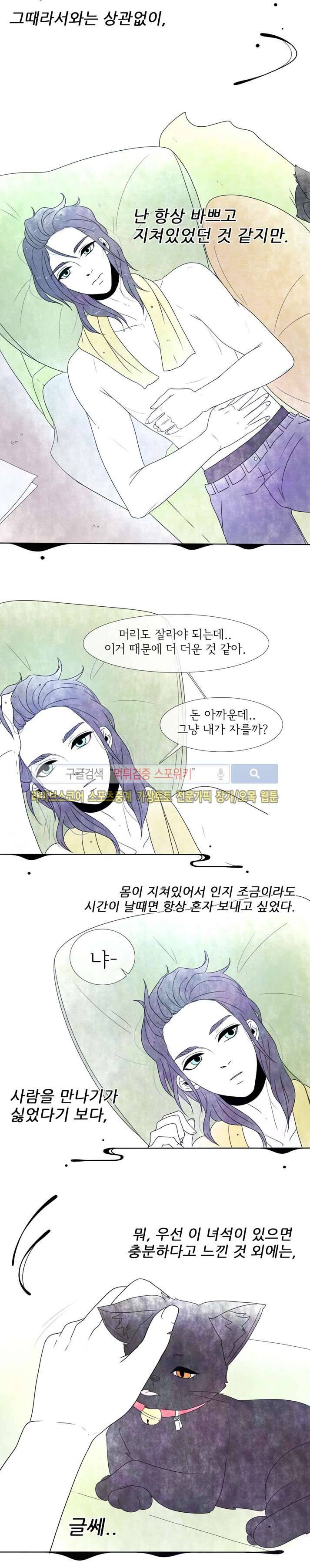 비터스위트 12화 4