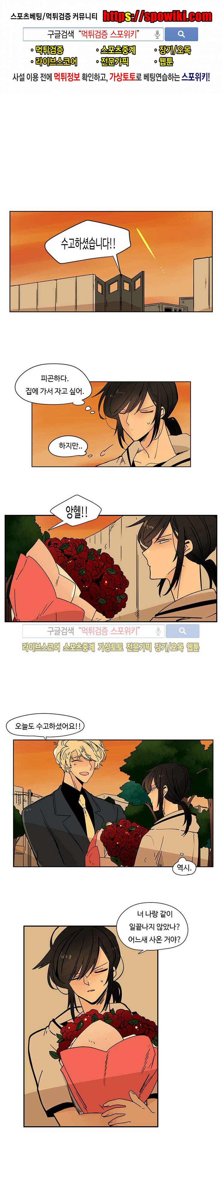병아리와 천사의 빵집 26화 1