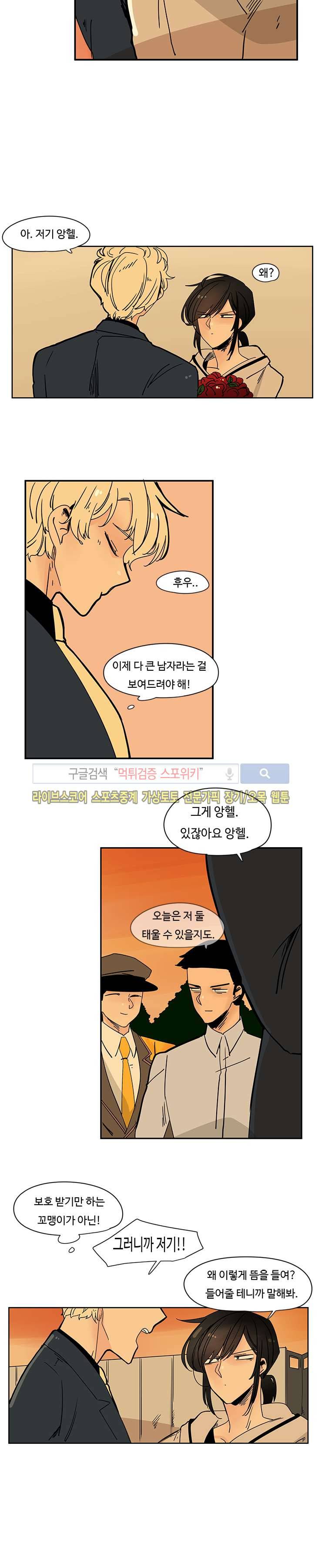 병아리와 천사의 빵집 26화 3