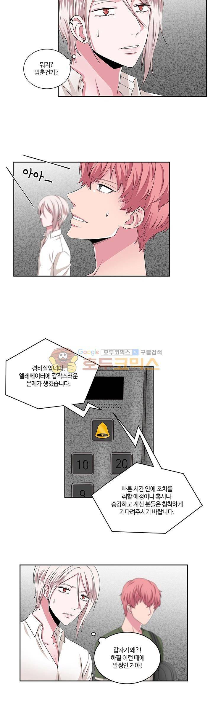 마르고 닳도록 18화 4
