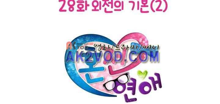 혼전연애 28화 3