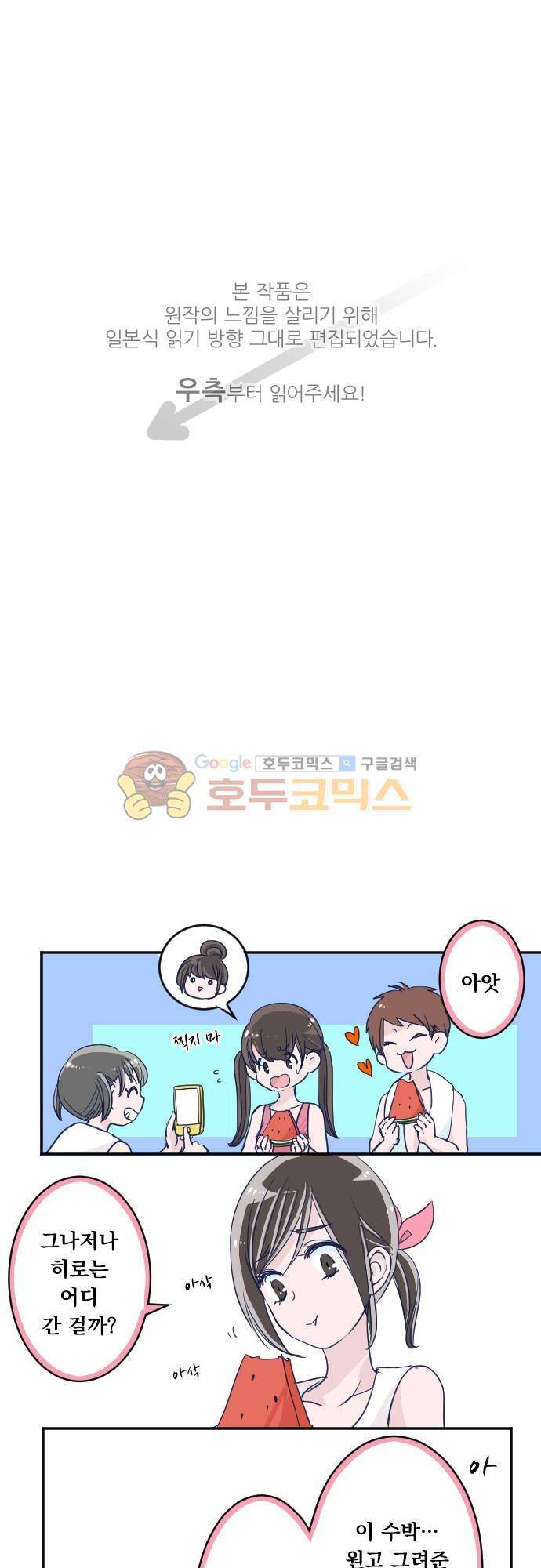 나의 멘탈은 한계입니다 74화 - 이제 가야지 1